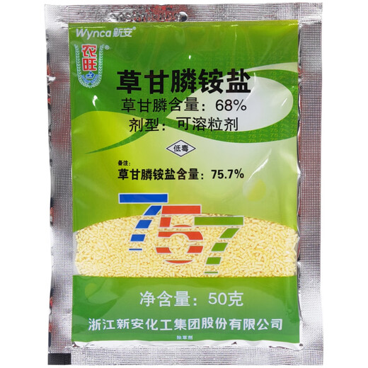 农旺新安农旺757草甘膦铵盐68%草甘膦胺盐杂草行间杂草正品农药除草剂 2500g 【50克*50袋】