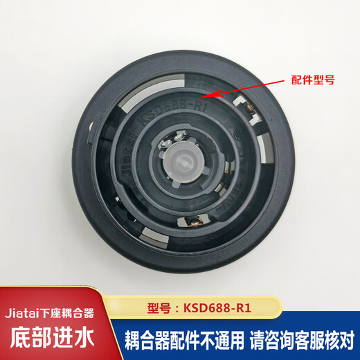 茶吧机耦合器配件底部进水下座连接器嘉泰温控KSD688-R1 黑色