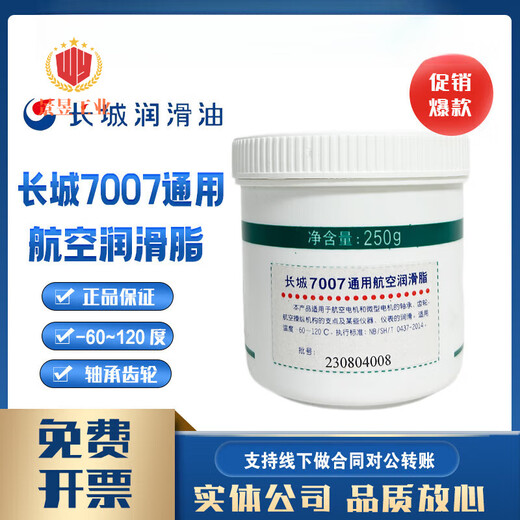7007 General Aviation Grease 7011 Low Temperature Extreme Pressure 250g Low Temperature -60 Great Wall 7007 General Aviation Grease 250g