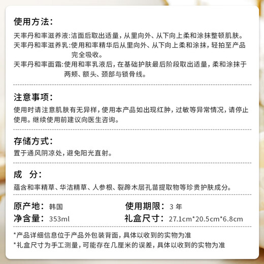 Hou Whoo Tianshu Dan Moisturizing Cream Skin Care Products 7-piece Set Gift Box 353ml Anti-Aging Repair Girl Birthday Gift