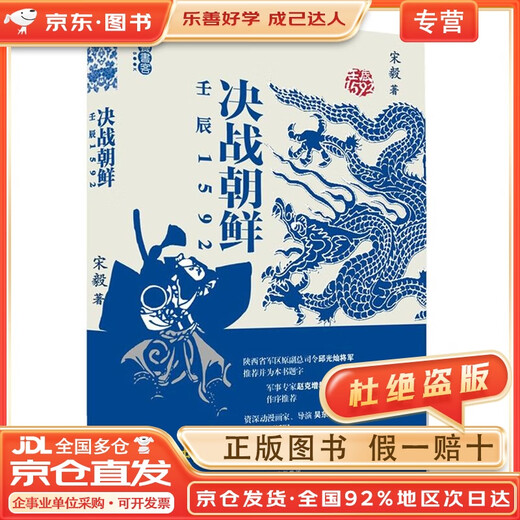 【正版包邮+京东快递配送】决战朝鲜（壬辰1592）