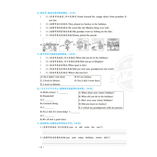 [Qingdao Edition May 4 Shandong Special Edition] 2025 Edition Unit Final Questions 12345 Grade 2 Volume 2 Mathematics Chinese English Lu Education 54 Edition Primary School Grade 12345 Synchronous Final Questions Units Real Questions 12345 This Real Book Happy Final Final Review Test Paper 5 Grade 2 Volume 2: English (Lu Education 54)