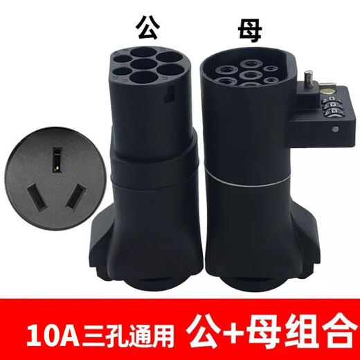 Qiaobo Lai New Energy Electric Vehicle Charging Gun Charging Pile Hook Gun Head Lock Charging Gun Anti-theft Lock Protection Box Gun Base Charging Anti-Theft Model - Male and Female Plug Combination Set - 10A Jack