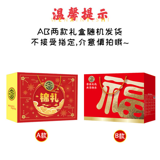 
Xu Fuji Snack Candy Pastry Daoxiangcun Shaqi Mawangwang Weiduo Liduo Brand 1050g Snack Gift Package Gift Box