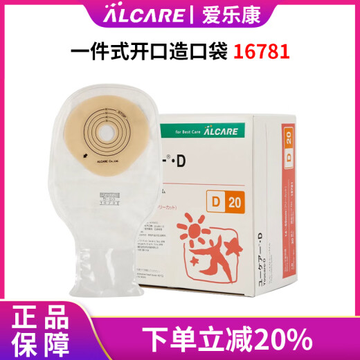 爱乐康日本进口Alcare爱乐康D-20一件式造口袋16781造瘘袋开口袋带碳片 爱乐康12611造口粉(50g)1瓶