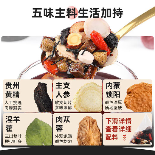 Epimedium Cistanche, Cistanche, Suoyang Polygonatum, Schisandra chinensis, Cuscuta, Shayuanzi, Morinica, Tianmeng, Mulberry, Lycium, Men's Tea, 3 sacs, 900g, 60 sacs [Vingt-quatre saveurs Cistanche, épimedium]