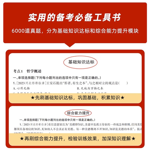 2024 Shanxiang Education Teacher Recruitment Examination Books 6.000 öffentliche Grundfragen. Shanxiang Education Public Basis grundlegende Fragen. Detaillierte Erklärung von Hebei, Shandong, Henan, Sichuan, Fujian, Zhejiang, Hubei, Hunan, Shanxi, innerer Mongolei. 3.600 Fragen + 680 Subjektive Fragen.