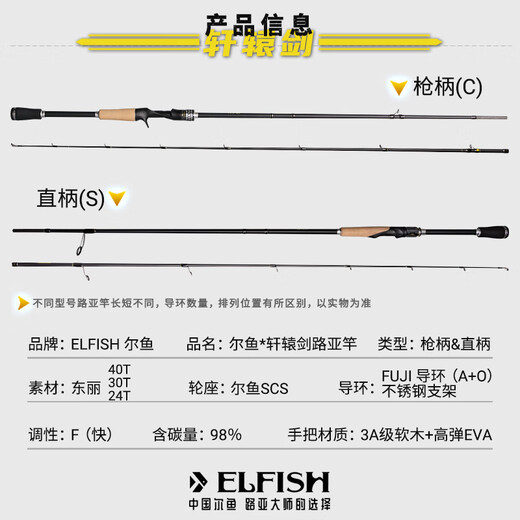 尔鱼轩辕剑路亚竿碳素虫竿泛用远投竿轻量鱼竿鳜鱼鲈鱼翘嘴 2.03米 虫竿-直柄S682M 轩辕剑路亚竿