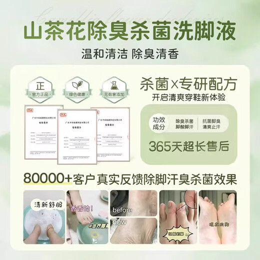 Chuman Foot Wash Deodorizing, Antibacterial, Sterilizing Athlete's Foot, Stinky Feet, Sore Feet and Sweat Fragrance, Long-lasting Fragrance Foot Soak, Unisex, Camellia Foot Wash*1 Bottle, Same Camellia Deodorant Foot Wash TOP from Donglai
