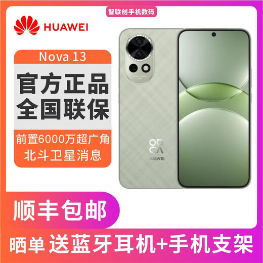 Huawei nova13 Beidou satellite news, front 60 million ultra-wide-angle images, AI photo editing, Huawei Hongmeng system, nova13 Loden Green, 12+256GB, brand new, original and not activated, nationwide warranty