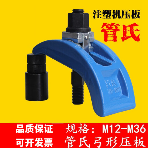 XMSJ/九龙/朱氏弓形模具压板/注塑机码仔/夹具/拱型压板M12-36 管氏M12130型号单个弓形压板