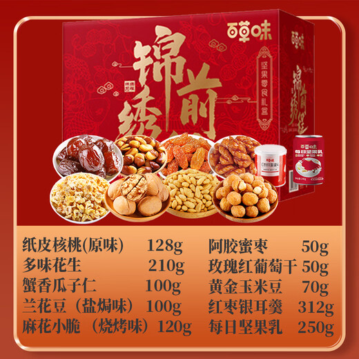 百草味坚果礼盒1005g/8袋节日新年送礼大礼包礼品团购 【新年礼】9款1047g