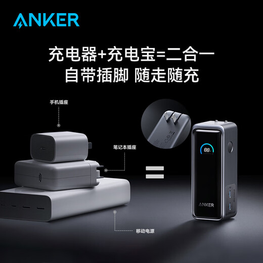ANKER Prime 3C certified and can be used on airplanes. Anker 65W power bank with built-in plug. Compact and portable 2-in-1 ultra-fast charging large-capacity mobile power bank for Apple notebooks.