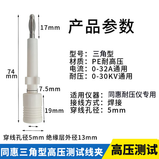 钜翔常州同惠TH90003R耐压仪测试夹线TH9201高压鳄鱼夹三角插头测试线 红色 1根 0.5米