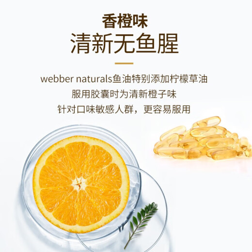 伟博天然Webber深海金粹鱼油99.99%高纯度欧米伽3韦博非鱼肝油omega-3 清新天然橙味1390mg120粒