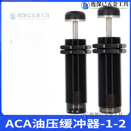 XMSJ液压缓冲器阻尼器ACA1007油压气动防撞气缸减震可调稳速器 ACA14122
