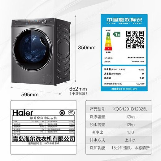 海尔（Haier）【326精华洗薄平嵌系列】纤美薄滚筒洗衣机全自动晶彩屏10/12公斤大筒径14126升级款 以旧换新 【大容量推荐】12公斤+薄平嵌+除菌螨+夜洗低噪