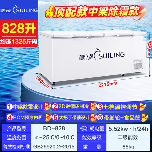 Suiling (SUILING) five-sided refrigeration commercial freezer with more than 500 liters horizontal single temperature first-level energy efficiency ultra-low temperature - 40 vegetable and tea fresh-keeping seafood and meat freezer quick freezer 828 liters low temperature - 25 丨Five-sided refrigeration and freezer refrigeration can be transferred