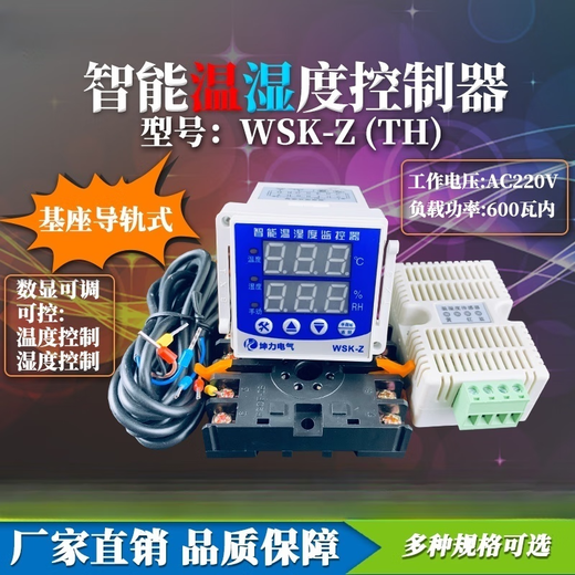 WSK-Z(TH) Digital display temperature and humidity controller Intelligent fully automatic switch cabinet power distribution cabinet dehumidification and anti-condensation Intelligent temperature and humidity controller (base guide rail type) WSK-Z(TH)