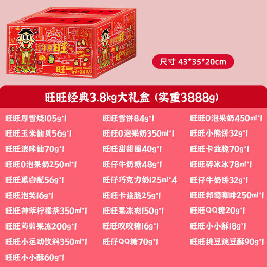 Wangwang Giant Giant Pack 2,8 кг повседневные закуски подарочная коробка подарочная коробка подарок подарки группа подарки подарки на день святого Валентина для китайского Нового года, 3888G
