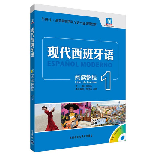 Modern Spanish 1 student book + reading tutorial + listening tutorial new edition, set of 3 volumes in total, with 3 MP3 CDs, single reading tutorial 1 priced at 36