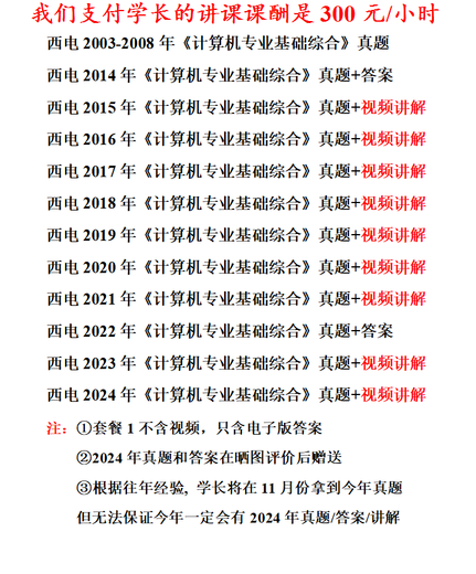 Xidian 833 Postgraduierten -Aufnahmeprüfung Reale Fragen Antworten 834 XI'an Universität für elektronische Wissenschaft und Technologie Datenstruktur Computerzusammensetzung Prinzipien Paket 3: Real Frage Videoklasse