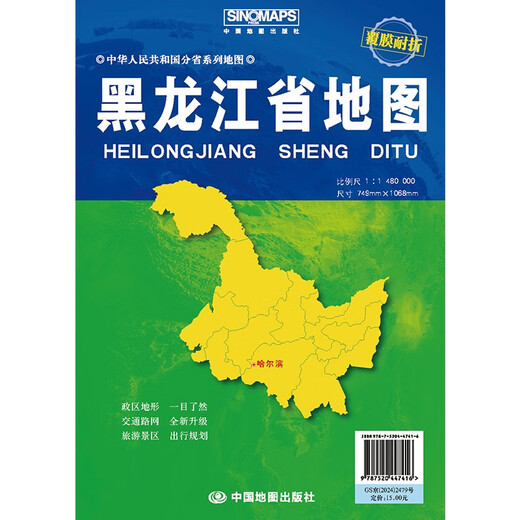 2025 Новая обновленная крупноформатная карта провинции Хэйлунцзян Размер карты примерно 1,1 м