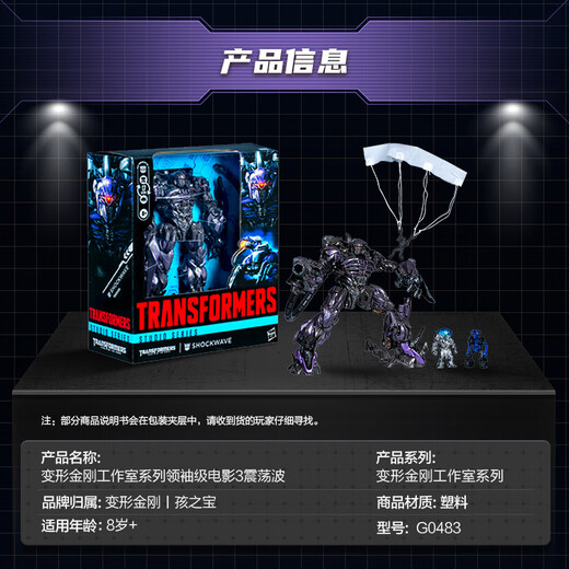 变形金刚（TRANSFORMERS）儿童男孩玩具车模型手办礼物工作室系列领袖级电影3震荡波G0483