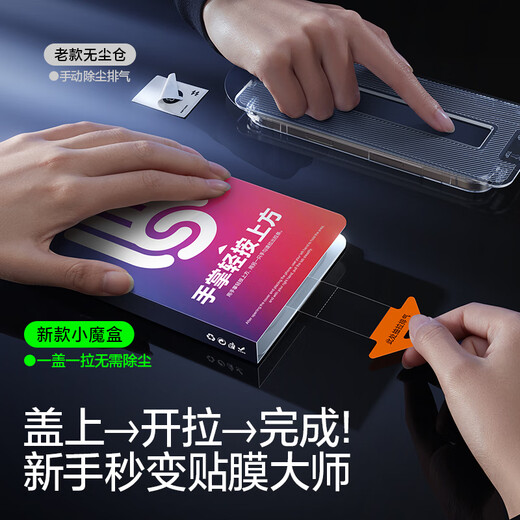 闪魔【闪贴小魔盒丨无黑边不挡屏】适用苹果16E/14Pro/14/13钢化膜iPhone14promax手机膜高清保护膜 【2片装】一盖一拉秒贴*无黑边不挡屏 iPhone16E/14/13/13Pr