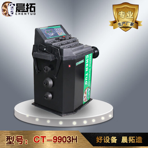 
CHENTUO CT9903H infrared automatic point-finding balancer
