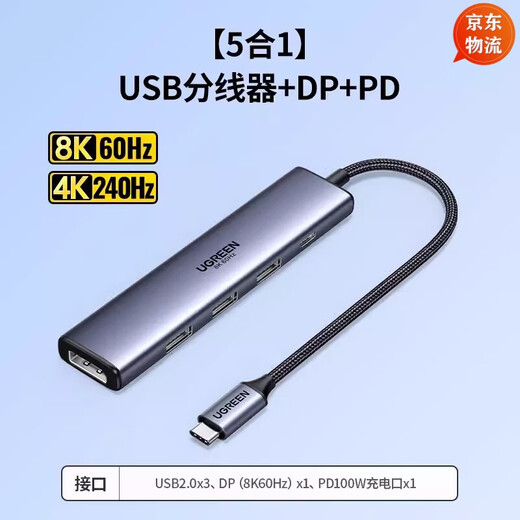 绿联（UGREEN）Type-c扩展坞转DP双HDMI拓展坞USB3.2分线器网卡转接头适用电 5合一DP+PD+USB*3	15905
