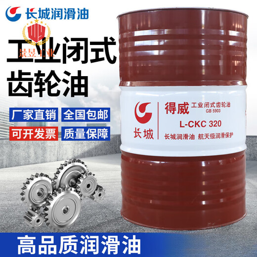 Dewei industrial closed gear oil L-CKC 320/L-CKD220 heavy-duty industrial lubricant 200L Great Wall Dewei gear oil L-CKC 150 200L