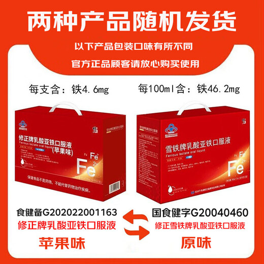 
Correct ferrous lactate oral liquid iron supplementation for pregnant women and children's gifts (random delivery)