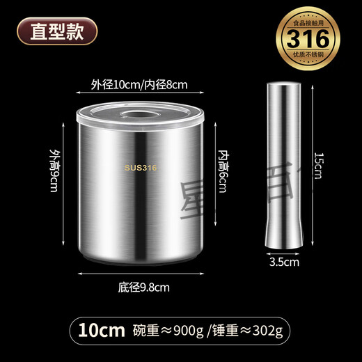 Supor's same 316 stainless steel garlic pounder, solid medicine jar, medicine mortar, garlic paste, garlic mortar, grinding bowl 3, 316 stainless steel 10cm straight pounder