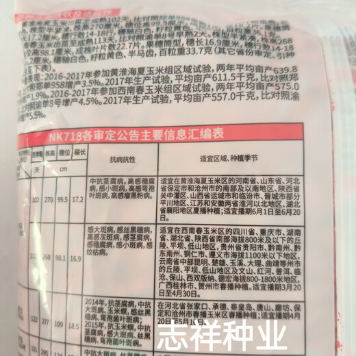 Fengle Seed Industry NK718 Hybrid Maissamen Nationaler Übersicht Weiße Achse Halbpferde Zahn gelbe Samen pflanzen Nord- und Süd-NK718 1 Jin [Jin gleich 0,5 kg] Paket eins