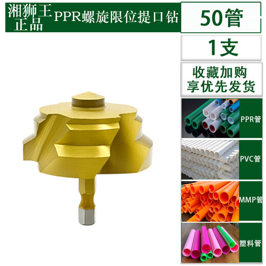 Mekeje's fifth generation spiral groove hexagonal handle PPR lift drill bit water pipe repair and expansion 20/25/32/40/50 1365C quenching 40 pipe (Miao 00:49) Package is easy to use