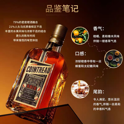 Ликер Cointreau Noir Cognac Liquur Liquur 700 мл