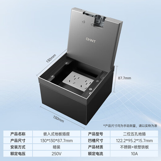 Chint (CHNT) switch socket embedded hidden floor plug stainless steel marble tile socket [flat invisible]
