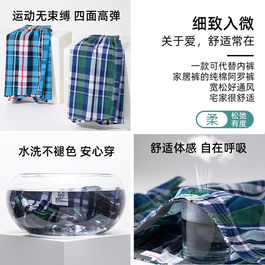 恒源祥内裤男士平角纯棉阿罗裤条纹宽松大码居家格子四角短裤睡裤 红色格+蓝色格 L 17080-110斤