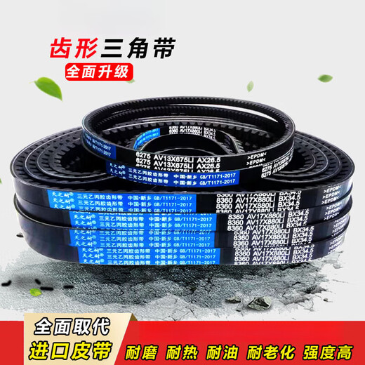 Shantou Lincun belt toothed triangle belt Type B 875 880 885 889 890 900 914 92 Type A AV13X875Li outer ring 930La European standard 63