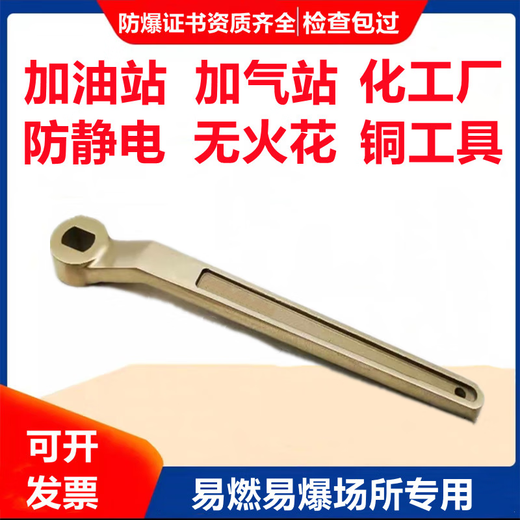 XMSJ防爆阀门扳手球阀扳手铜扳手无火花阀门扳手化工厂加油站用 DN12532*21扁型