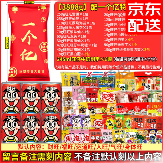 Wangwang Giant Graving Snacks 3888G 44 packs pour les cadeaux d'anniversaire de petite amie Wangzai Marches du Nouvel An personnalisé avec Wangyiwang Bag 90 * 50cm