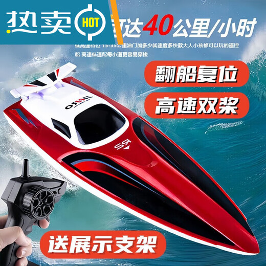 何健弓遥控快艇高速水上拉网器遥控船儿童充电男孩玩具船模型电动船 烈焰红+配展示架+双桨时速40km+ 1块充电锂电池续航50分钟
