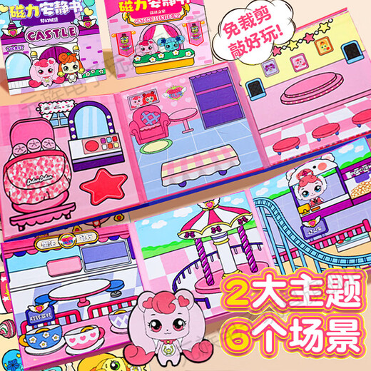 Yuan Clan Weiwei Mengke Magnetic Quiet Book Girl Neues Mädchen kostenlos geschnittene magnetische Cixi Aufkleber Eisenstein Kinderspielzeug Weiwei Mengke Home große Laserfarbe