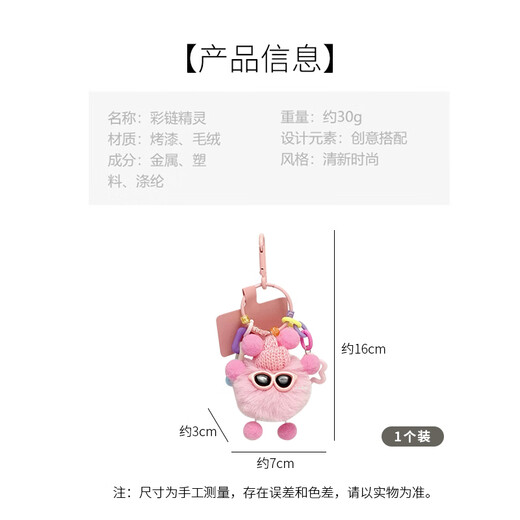 萌客朵 可爱仿獭兔毛小煤球包包挂件书包公仔挂饰卡通玩偶汽车钥匙扣 彩链款毛绒挂件【粉色配色】