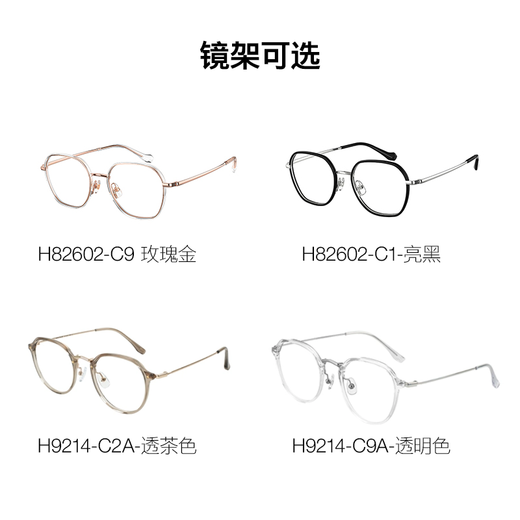 蔡司（ZEISS）佳锐 泽锐单光防蓝光眼镜 近视高清镜片配镜架潮流超轻镜框套装HK 潮搭茶色搭-镜架H9214C3A 1.59佳锐防蓝光PC树脂镜片