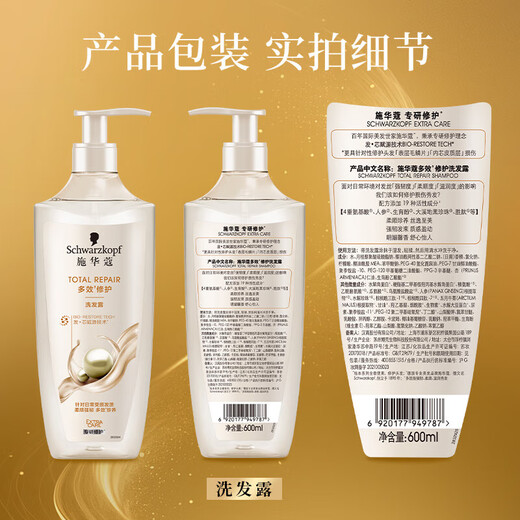 Schwarzkook Nuevo Shampoo de reparación de efectos múltiples 400 ml de reparación de champú suave y nutritiva