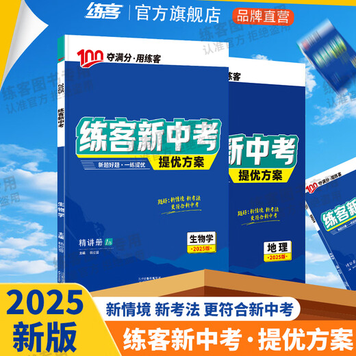 
2025 Lianke New High School Entrance Examination Improvement Plan Examination Biogeography Examination Grade 1, 27 and 8th Grade General Review Beijing Teachers Edition Hunan Education Edition People's Education Edition After-class Improvement Practice Latest Record Official Store Anhui Lianke High School Entrance Examination [Geography (People's Education)] Junior High School General