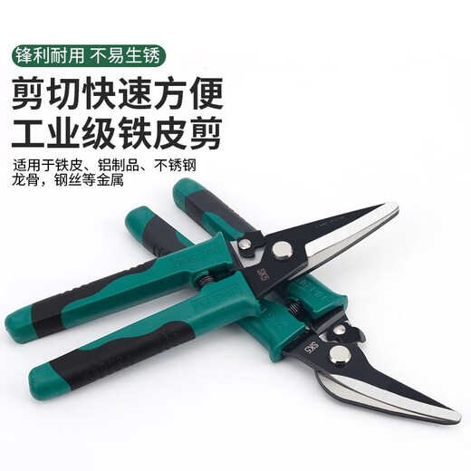 Chengzhou iron sheet scissors, wire scissors, industrial powerful shears, keel scissors, aviation scissors, stainless steel aluminum buckle plate scissors, large special iron sheet scissors, 9-inch elbow