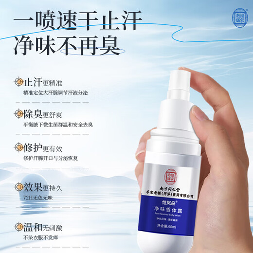 Xizi Nanjing Tong Ren Tang body odor spray body odor underarm odor root deodorization underarm deodorant rolling beads antiperspirant men and women